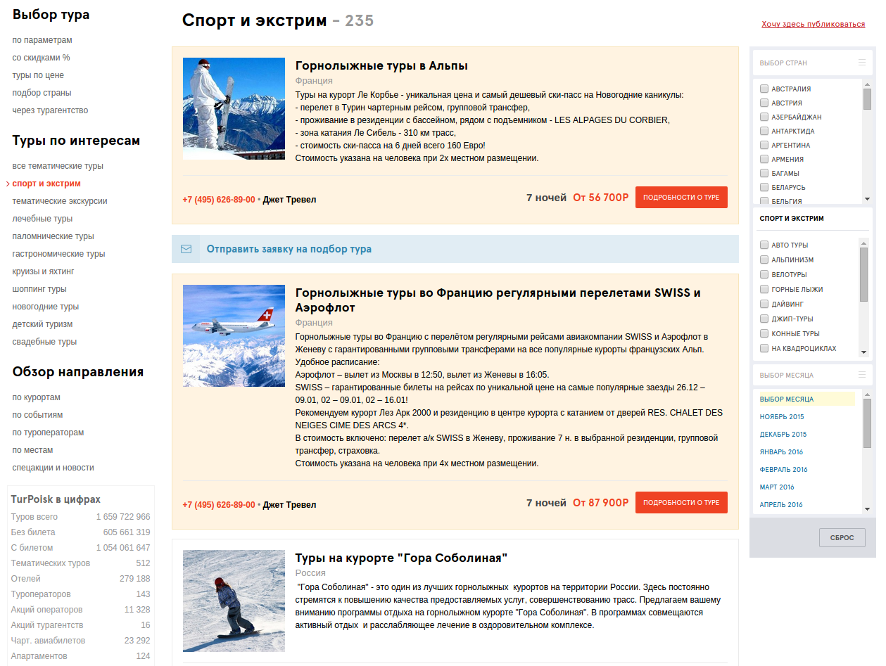 онлайн сервис туров. баннер туристической фирмы. наталья казакова тез туроператор. реклама туристического агентства. москва слетать ру.